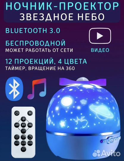 Детский ночник проектор