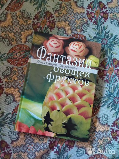 Книга декоративное оформление блюд