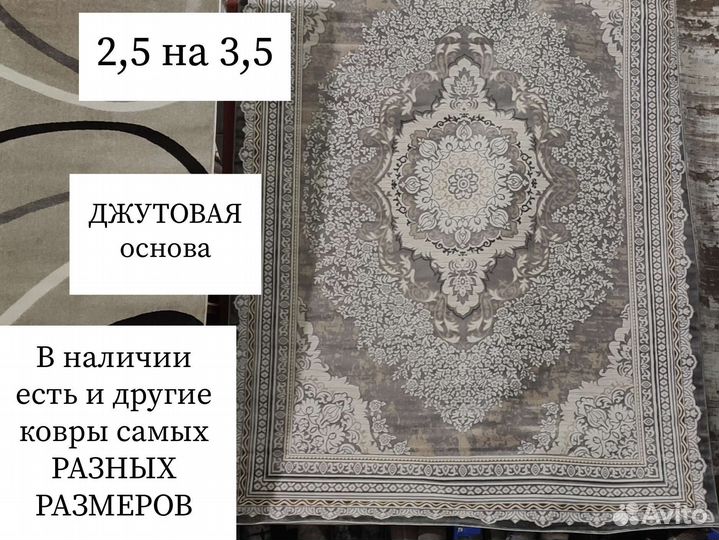 Ковёр 2,5 на 3,5 на пол