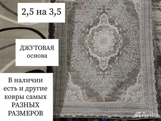 Ковёр 2,5 на 3,5 на пол