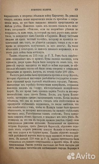 Беккер, К.Ф. Древняя история. 1893