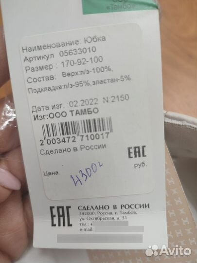 Юбка Тамбовчанка