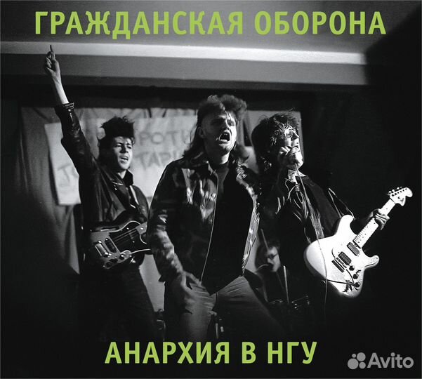 Гражданская оборона — «Анархия в нгу», CD
