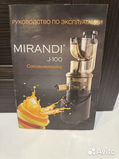 Соковыжималка