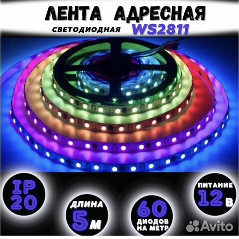 Умная Адресная светодиодная лента WS2811-60led купить в Москве с ...