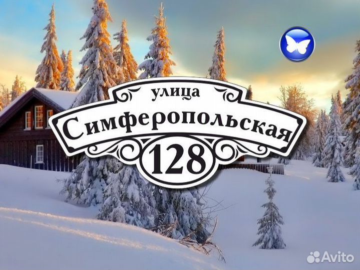 Адресные таблички на частрый дом