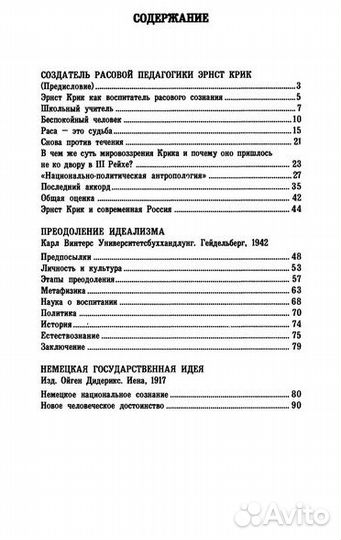 Преодоление идеализма. Основы расовой педагогики