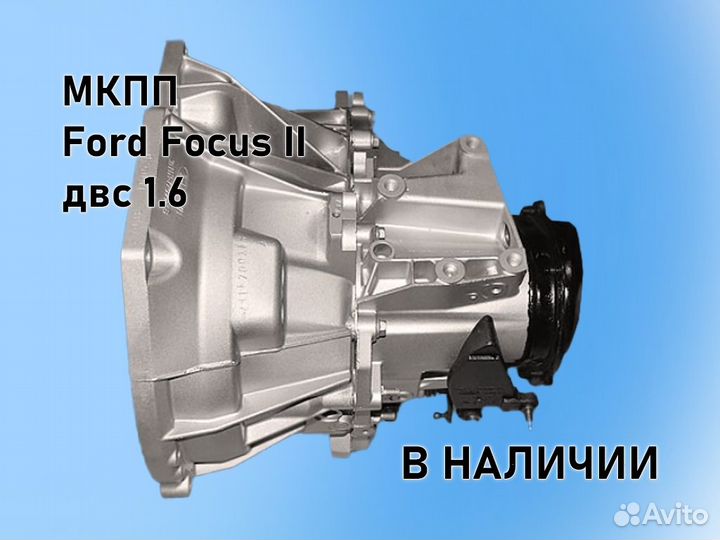 МКПП Ford Focus 2 двс1.6