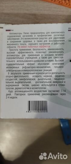 Аппилятор ляпко плоский