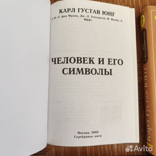 К. Г. Юнг. Тэвистокские л. Бог и бессознат-е и др