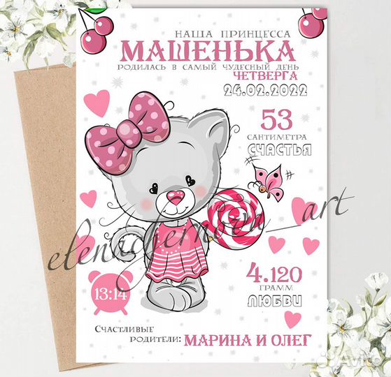 Метрика для новорожденных