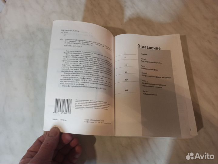 Учебник Разработка интерфейса прикладных решен