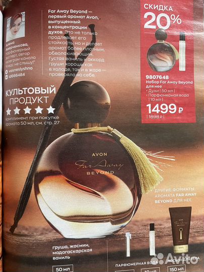 Туалетная вода женская от Avon Far Away