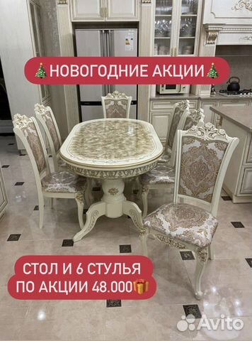 Кухонный Стол Стулья «Новые» 30