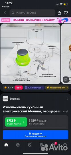 Измельчитель 