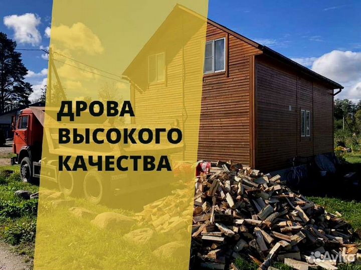 Дрова Качественные