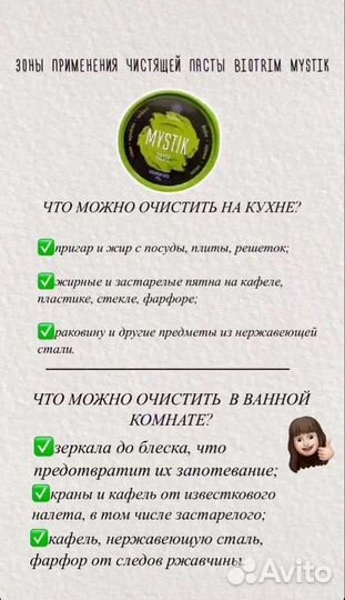 Паста Мистик GreenWay, гринвей