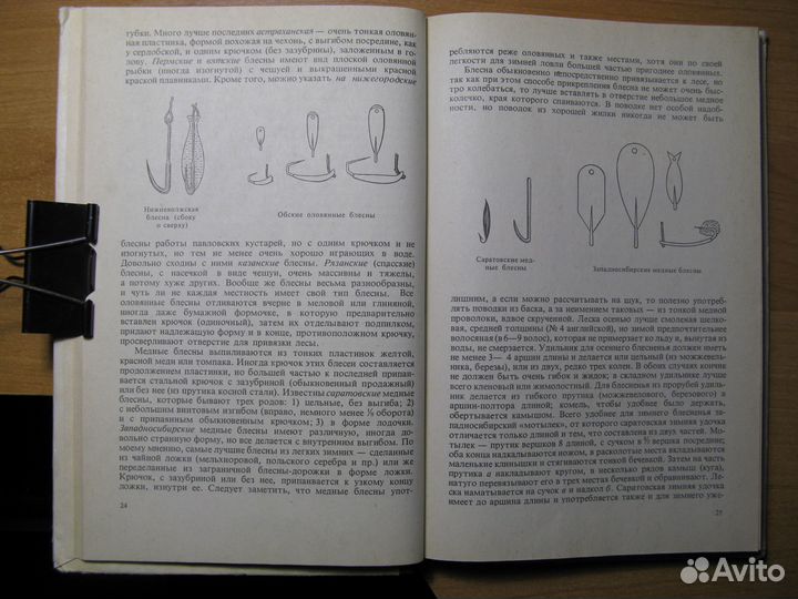 Сабанеев Жизнь и ловля пресноводных рыб 1978
