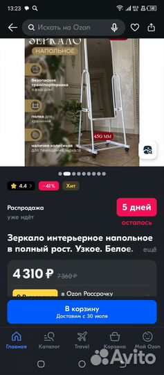 Зеркало напольное в полный рост