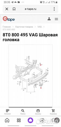Крюк фаркопа westfalia