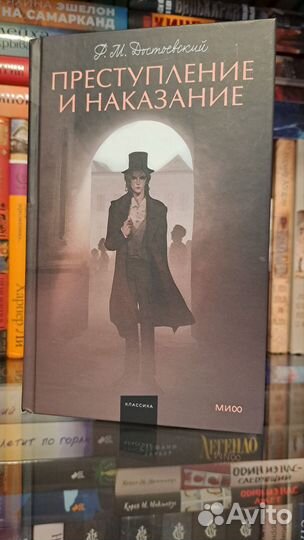 Преступление и наказание Достоевский