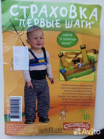 Вожжи детские