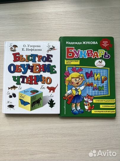 Буквари и детские книги