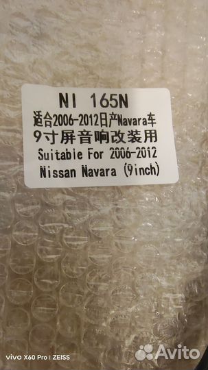 Рамка переходная Nissan Navara D40 2004-2010