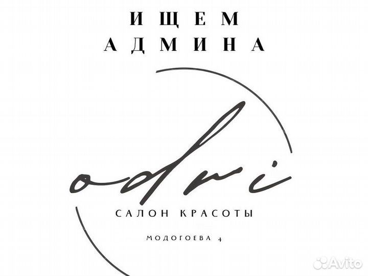 Администратор салона красоты