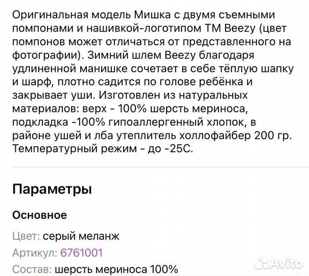 Шлем Beezy, Crockid