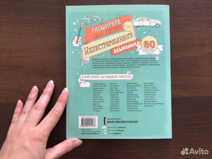 Книга Художники, писатели, мыслители, мечтатели 50