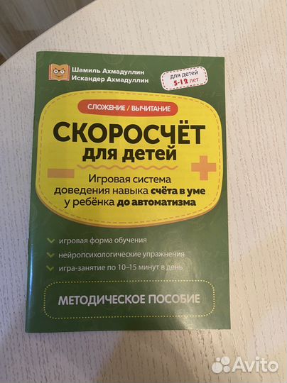 Новый набор скоросчет для детей