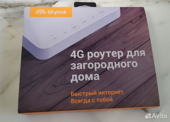 Skaylink 4G роутер для загородного дома