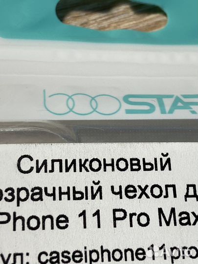 Чехол на iPhone 11 pro max