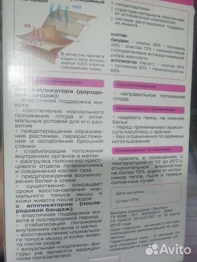 Бандаж для беременных новый
