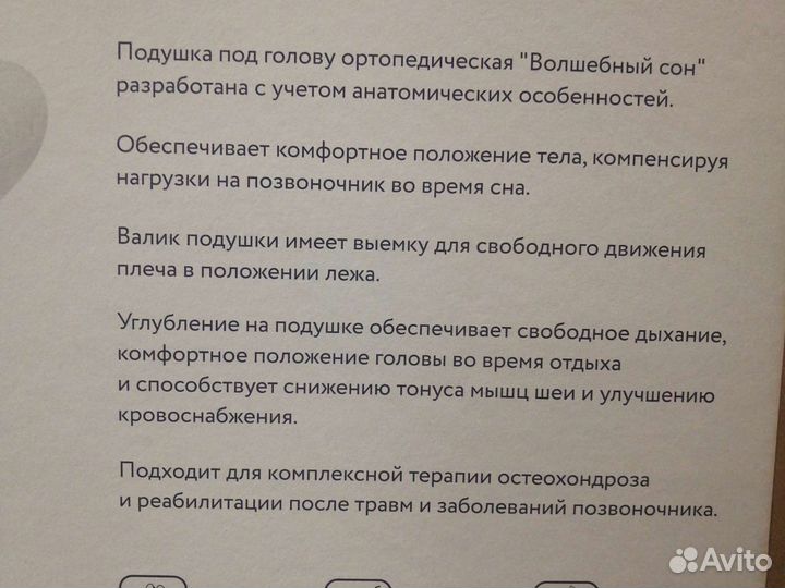 Подушка ортопедическая