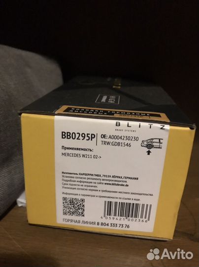 Тормозные колодки