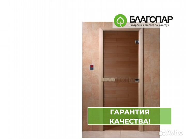 Дверь в баню стеклянная 1900х700мм