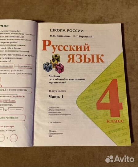 Учебники 4 класс школа россии