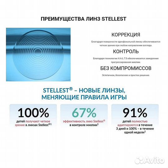 Очковые линзы Stellest Lightscan (Стеллест)