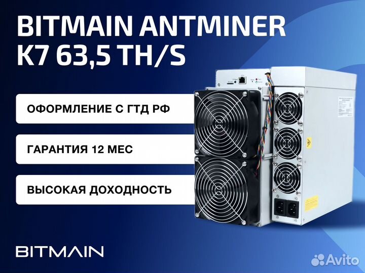 Bitmain Antminer K7 63,5 Th гтд РФ