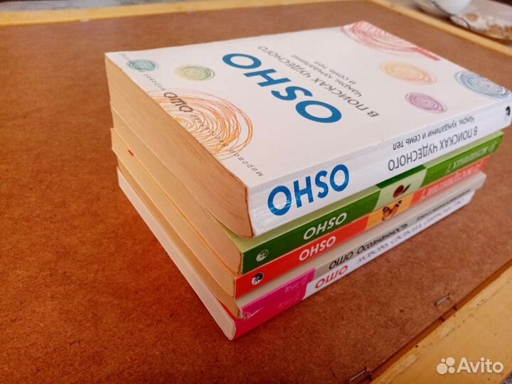 Книги Ошо
