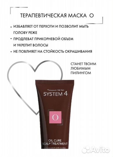 Маска System4-0+шампунь 2