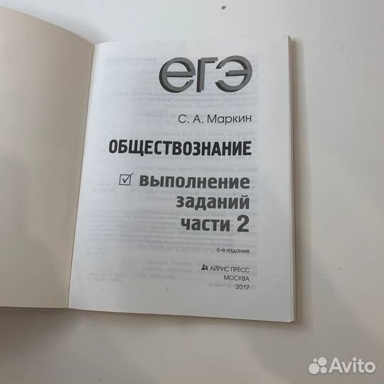 ЕГЭ обществознание 2 часть