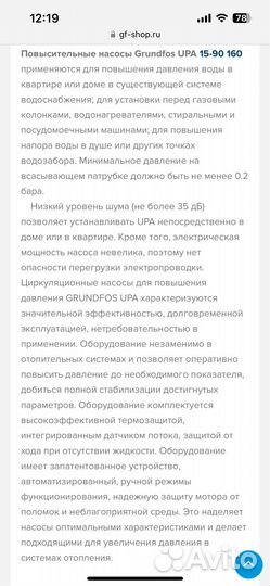 Насос grundfos upa 15-90