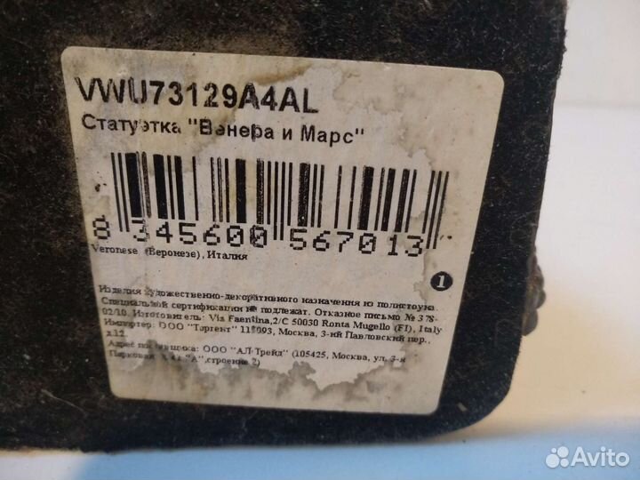 Статуэтка Марс и Венера