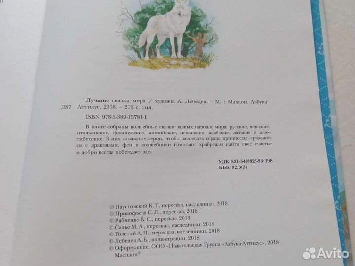 Сказки мира