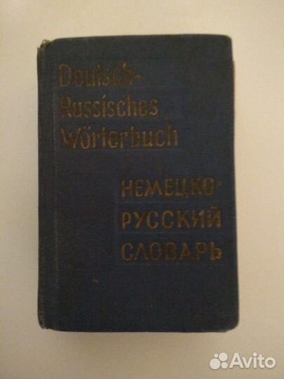 Карманный словарь