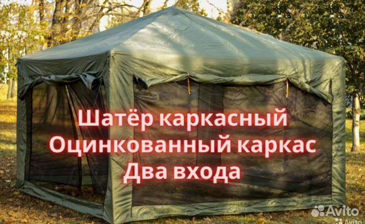 Шатёр Палатка для отдыха