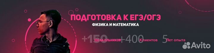 Репетитор по Математике/Физике егэ, огэ